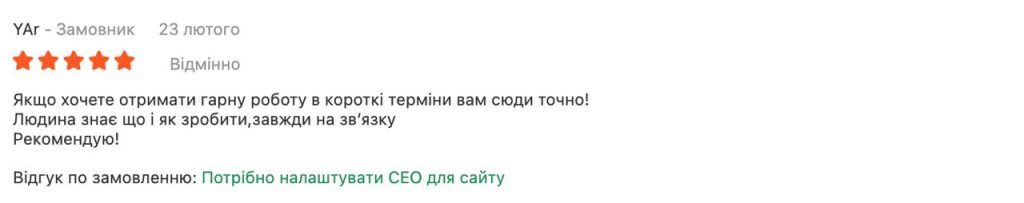 Відгуки клієнтів